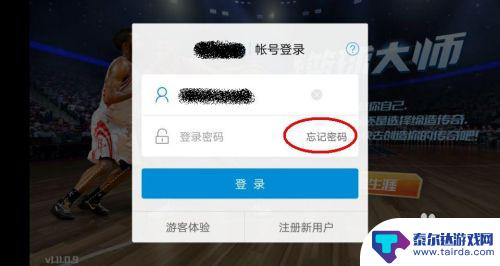 nba篮球大师怎么查看账号和密码 NBA篮球大师密码修改教程