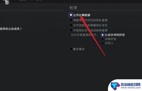 dota2如何让别人看不到比赛记录 《dota2》如何设置不给好友看比赛记录