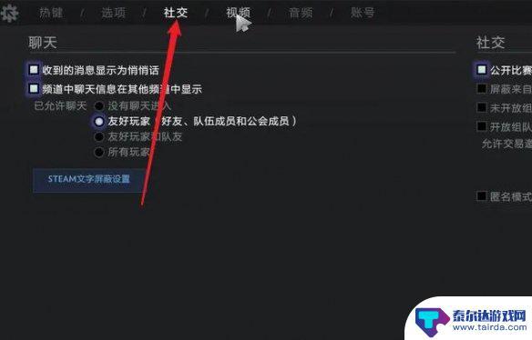 dota2如何让别人看不到比赛记录 《dota2》如何设置不给好友看比赛记录