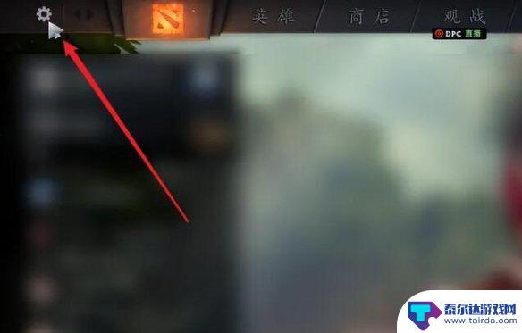 dota2如何让别人看不到比赛记录 《dota2》如何设置不给好友看比赛记录