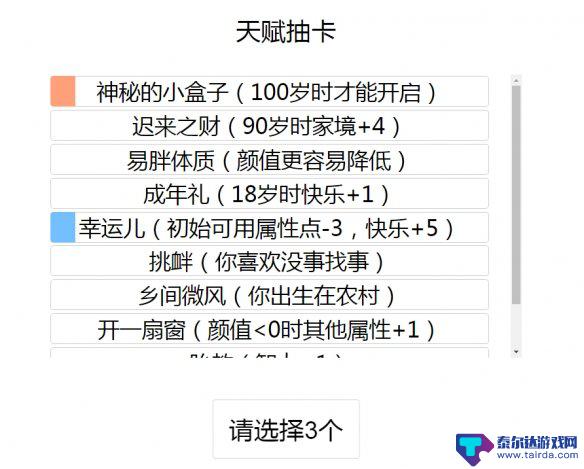 人生模拟器如何获得修仙盒子 人生重开模拟器修仙攻略