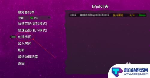 失落城堡怎么一起玩 wegame失落城堡联机服务器选择