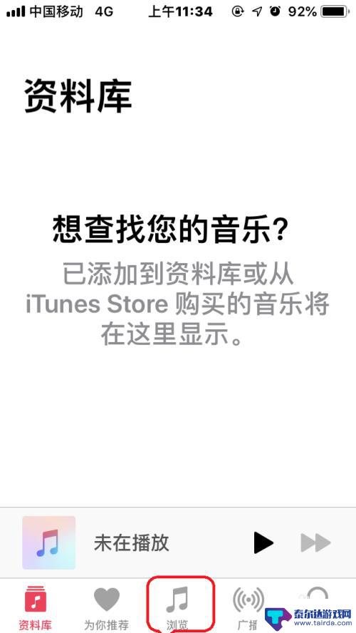 苹果手机听歌如何出来歌词 苹果手机apple music如何打开歌词功能