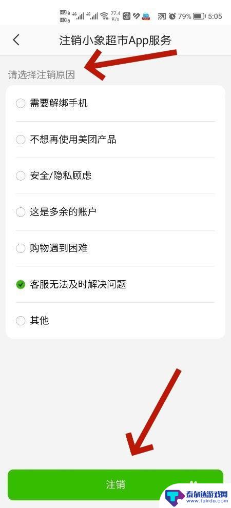 我的小超市如何注销账号 小象超市软件注销账号方法