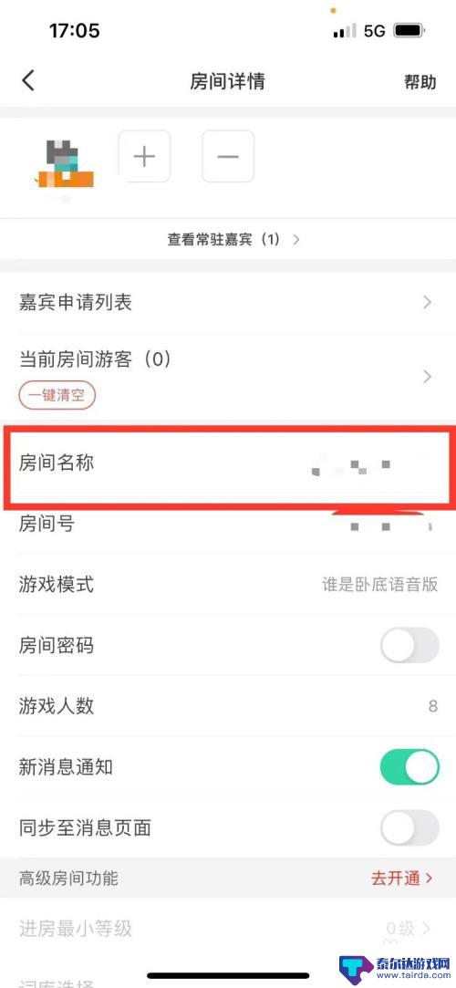 谁是卧底怎么改名 会玩如何修改谁是卧底游戏房间标题