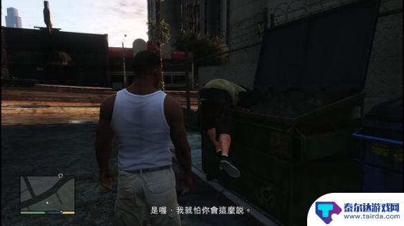 gta饭店暗杀任务杀谁 GTA5富兰克林暗杀任务完成方法