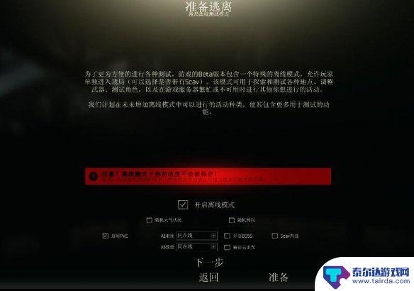 逃离塔科夫如何玩离线模式 《逃离塔科夫》离线模式功能介绍