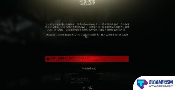 逃离塔科夫如何玩离线模式 《逃离塔科夫》离线模式功能介绍