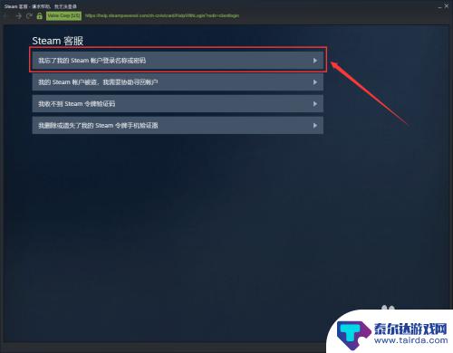 我的史莱姆如何找回密码 Steam如何找回忘记的密码