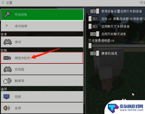我的世界怎么弄出鼠标 网易我的世界电脑版鼠标调教方法