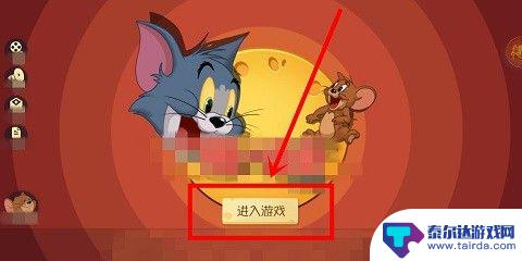 猫和老鼠怎么关麦克风 猫和老鼠游戏关闭声音方法