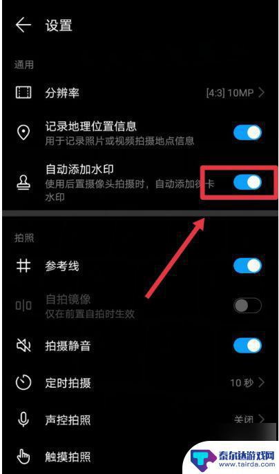 手机自带水印怎么设置 华为手机拍照怎么设置自动加水印