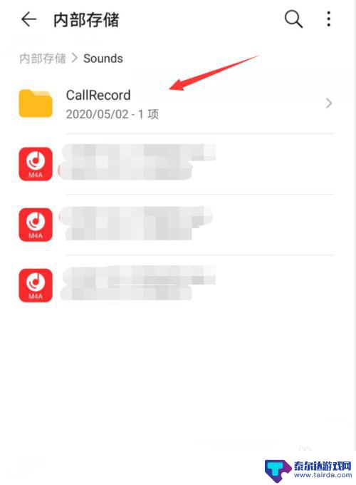 华为录音在手机的什么位置储存 华为手机录音文件在哪个目录