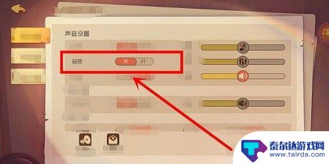 猫和老鼠怎么关麦克风 猫和老鼠游戏关闭声音方法