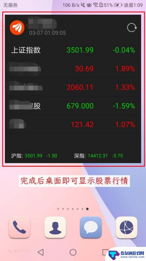 华为手机如何设置指数显示 华为手机怎么在桌面显示股票行情