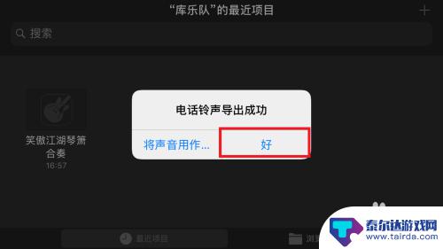 手机电话铃声怎么设置变换 iPhone如何下载自定义铃声