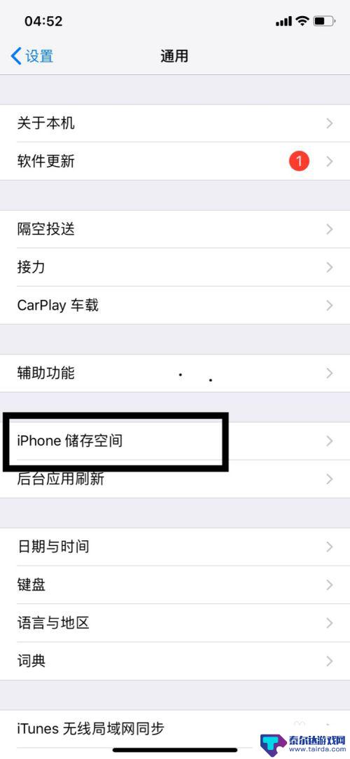 苹果xr手机空间不足怎么清理 iPhone XR清理垃圾缓存方法