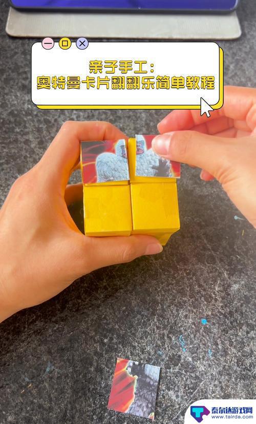 奥特曼翻翻乐怎么做 奥特曼翻翻乐攻略