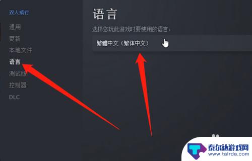 双人成行怎么设置成中文 双人成行游戏攻略