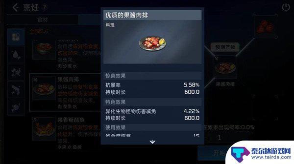 星球重启食谱大全最新 星球重启果酱肉排的健康食谱推荐