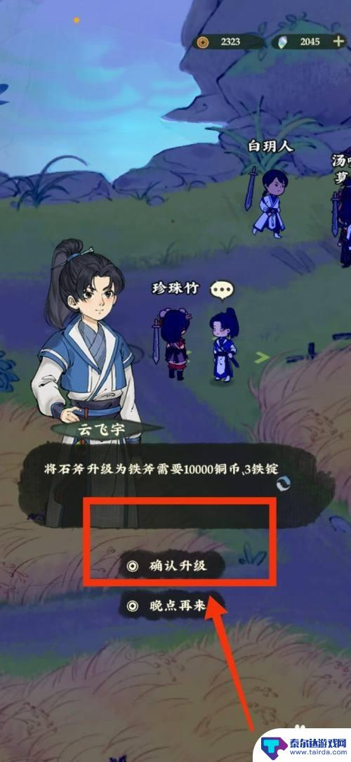 仙山小农怎么升级斧头 仙山小农斧子升级技巧分享