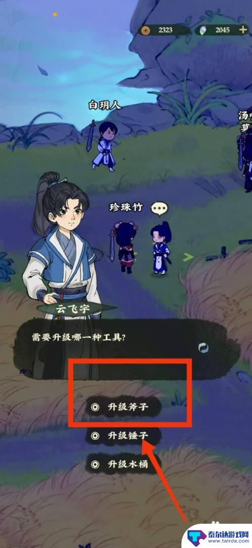 仙山小农怎么升级斧头 仙山小农斧子升级技巧分享