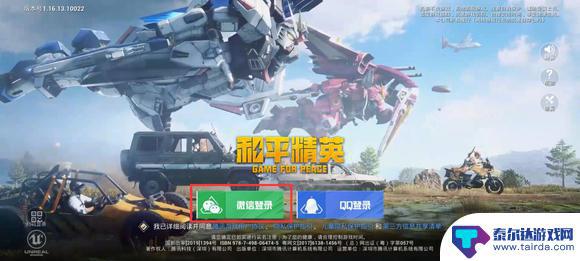 和平精英如何密码登录 和平精英密码忘记怎么找回