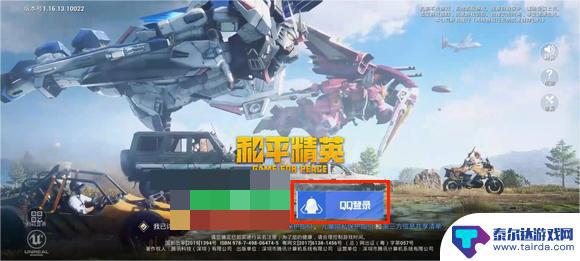 和平精英如何密码登录 和平精英密码忘记怎么找回
