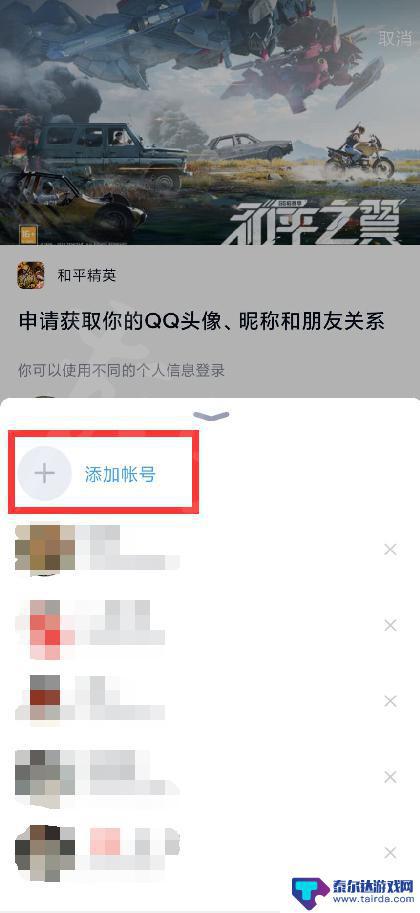 和平精英如何密码登录 和平精英密码忘记怎么找回