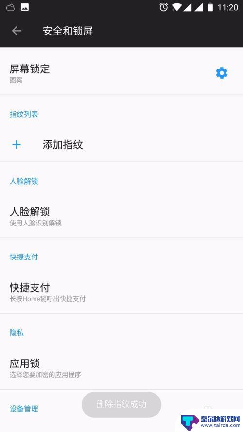 手机上怎么设置指纹密码 手机指纹解锁设置步骤