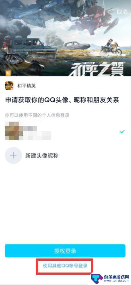 和平精英如何密码登录 和平精英密码忘记怎么找回