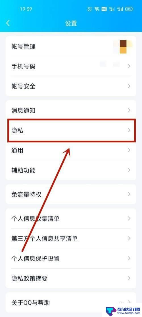 qq华夏手游怎么授权账号 QQ游戏授权管理在哪里开启