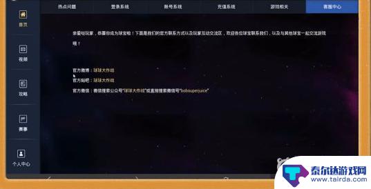 球球大作战如何联系客服? 球球大作战怎么找人工客服