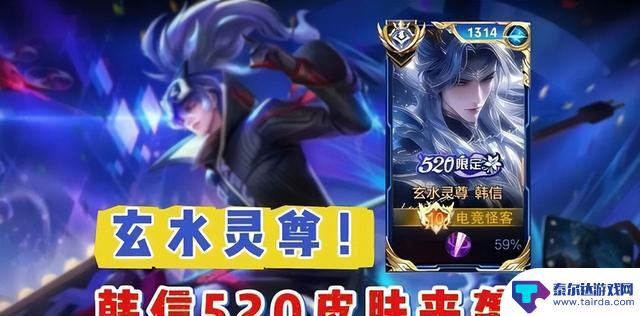 王者荣耀十周年庆典:永久传说皮肤520返场,李白玩家大喜