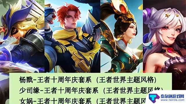 王者荣耀十周年庆典:永久传说皮肤520返场,李白玩家大喜