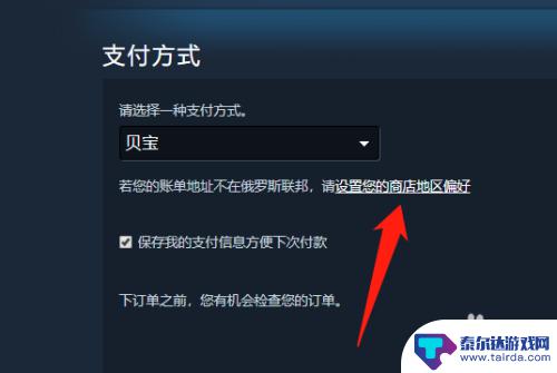 steam怎么用俄区买礼物 steam俄区购买游戏的步骤