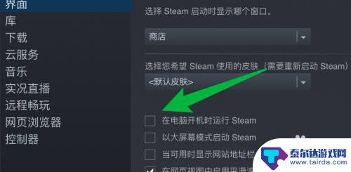 开机登录steam Steam怎么设置开机自动启动