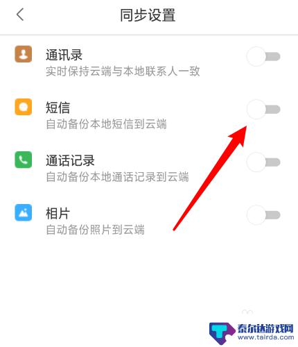 乐视手机同步怎么关闭 乐同步短信同步关闭方法