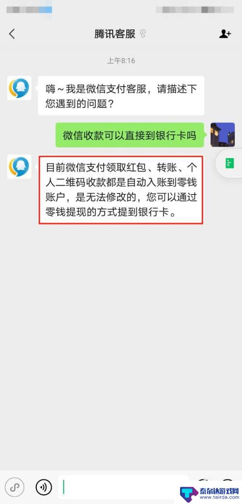 插手机卡的收款机怎么设置 微信收款到银行卡的设置方法