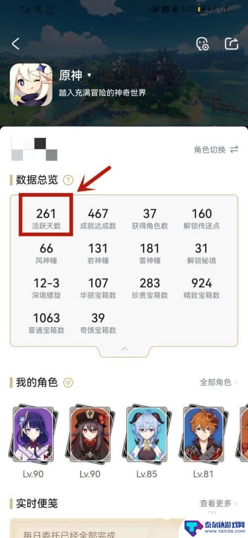 原神每日活跃人数 如何在米游社查看原神游戏的活跃天数