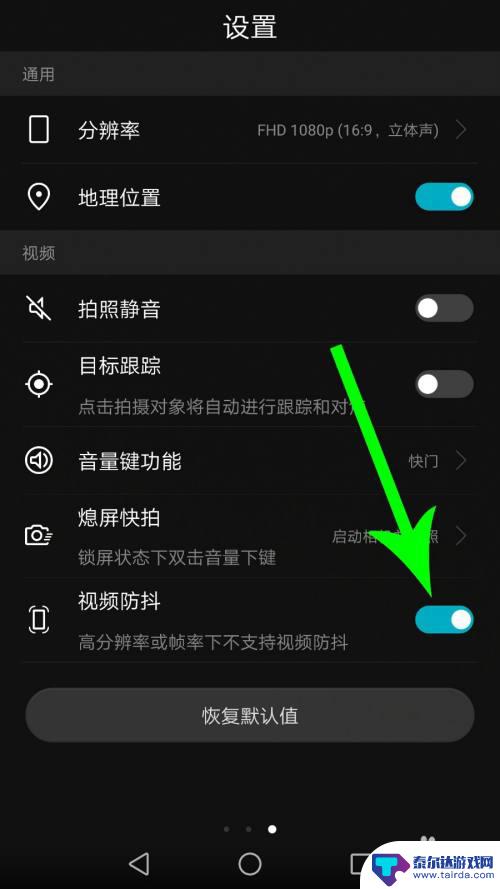 华为手机如何关闭视频防抖 华为手机怎样调节防抖