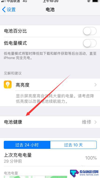 苹果手机怎么查询电池健康状态 iPhone手机如何检查电池健康度