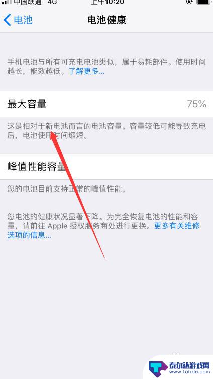 苹果手机怎么查询电池健康状态 iPhone手机如何检查电池健康度