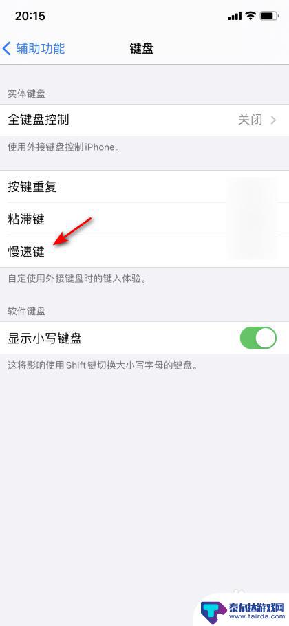 手机打字慢如何处理 iPhone打字卡顿怎么办