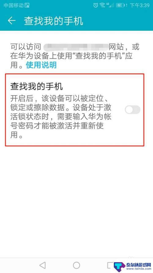 手机怎么取消查找手机 手机丢失怎么关闭远程查找功能