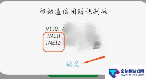 查询手机序列号输入 手机序列号查看步骤