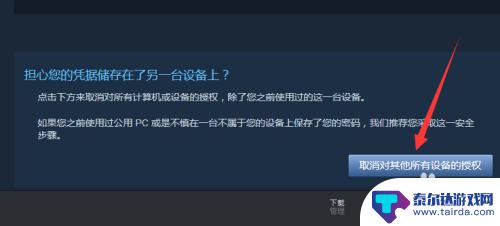 steam怎么清除后台 steam如何解除已登录电脑的绑定