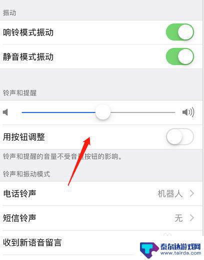 苹果手机声音较小怎么设置 苹果手机调整声音的方法