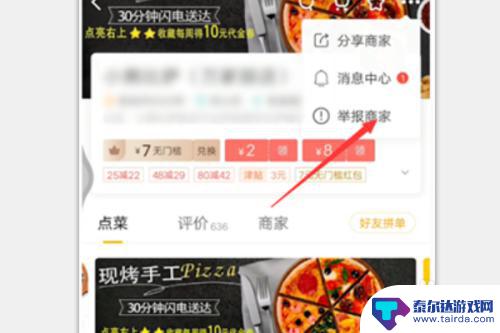 手机美团怎么投诉商家 美团外卖举报商家的方式