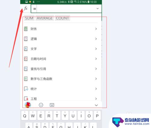 表格怎么用手机计算 手机excel表格输入公式的步骤